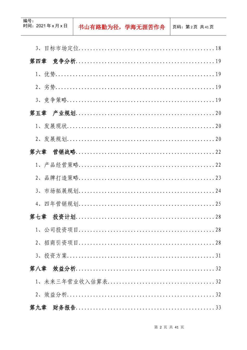 沅陵县朝慕思食品生态园商业计划书_第3页