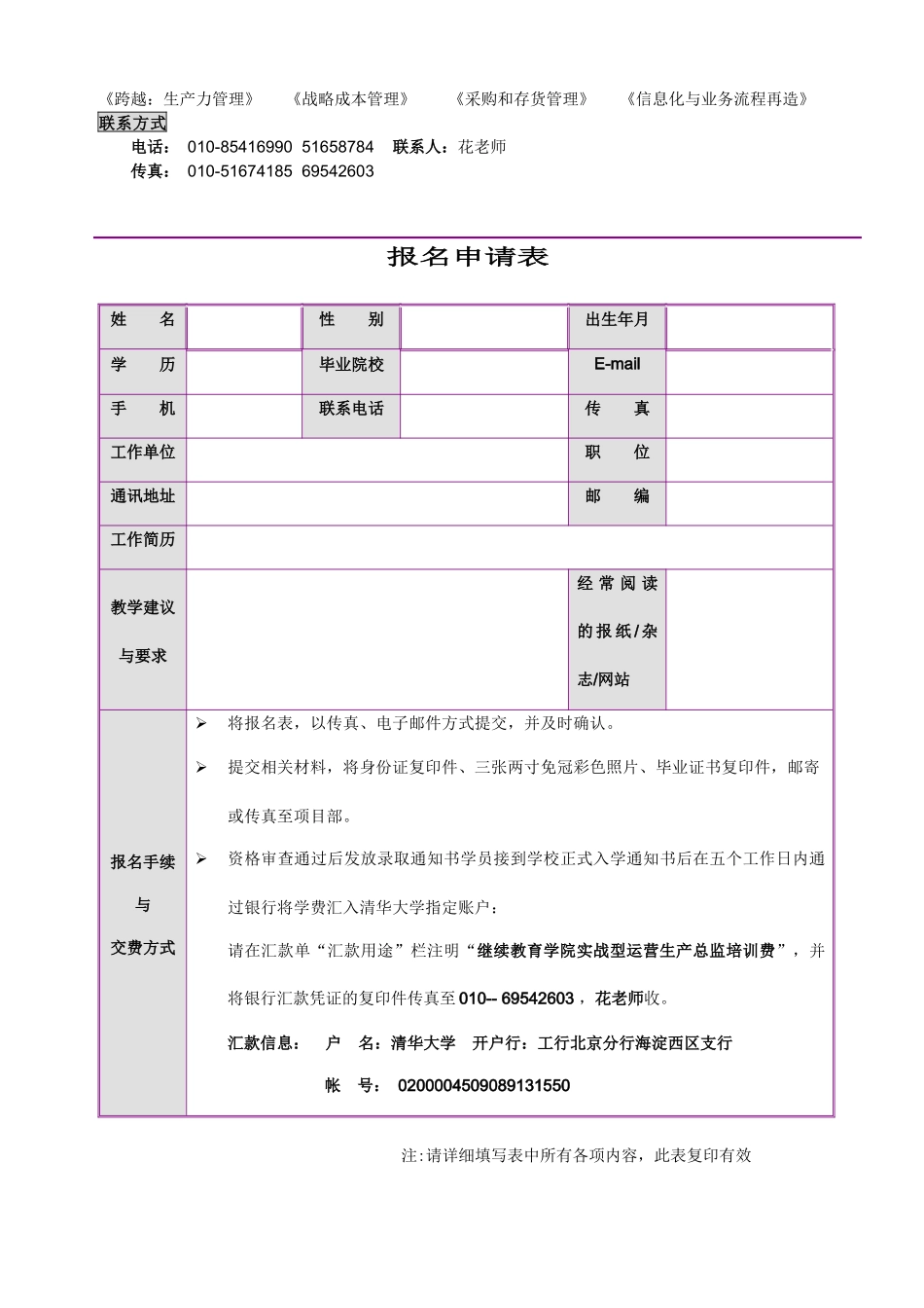 清华大学实战运营生产总监研修班1期TY_第3页