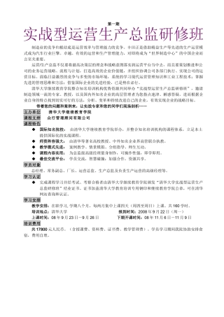 清华大学实战运营生产总监研修班1期TY