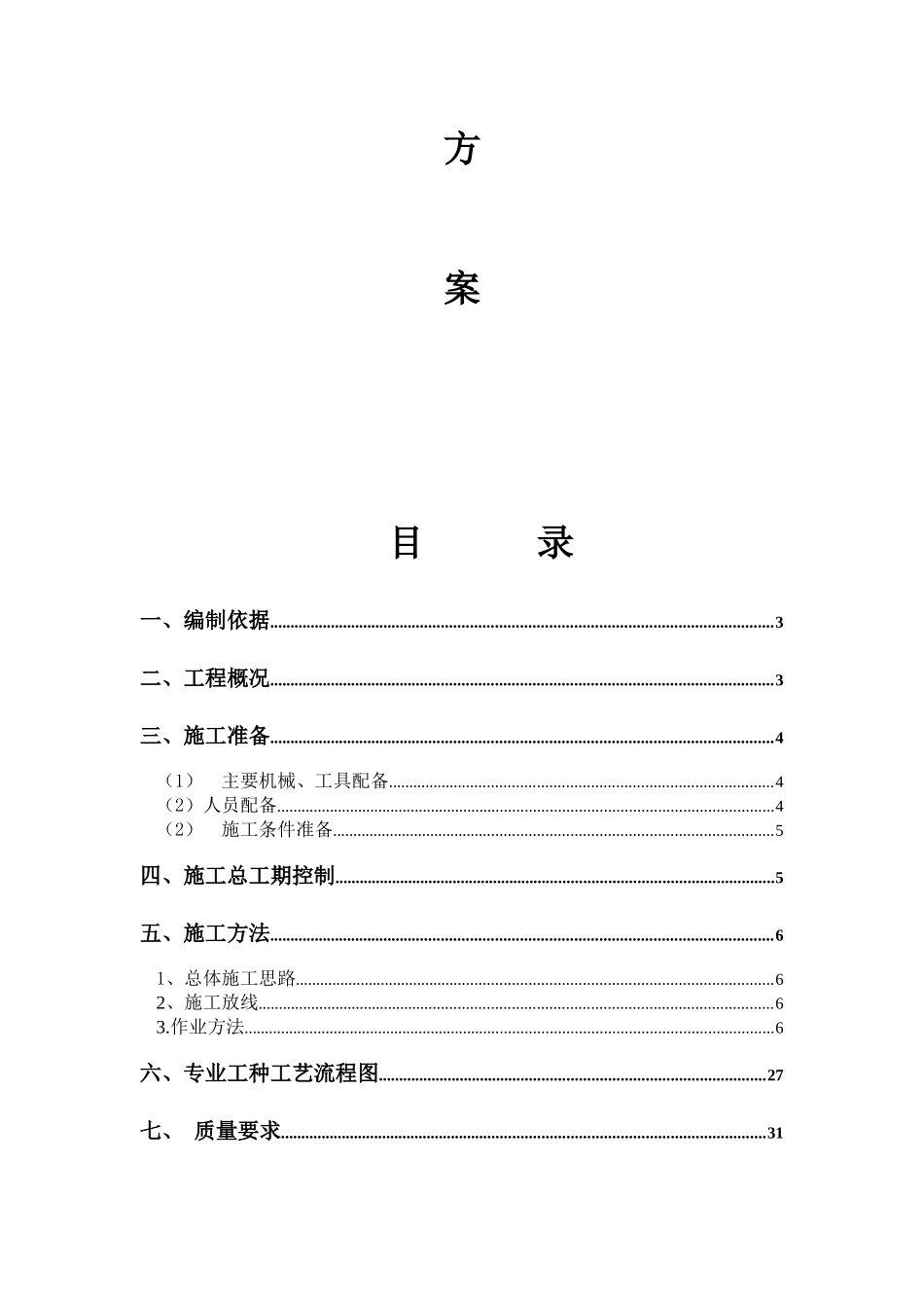 地下室施工技术措施_第2页