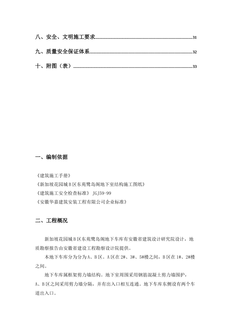 地下室施工技术措施_第3页