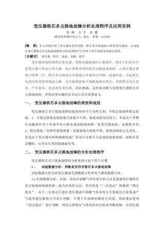 基于射频IC技术的PDA变电站设备巡视管理系统的研制