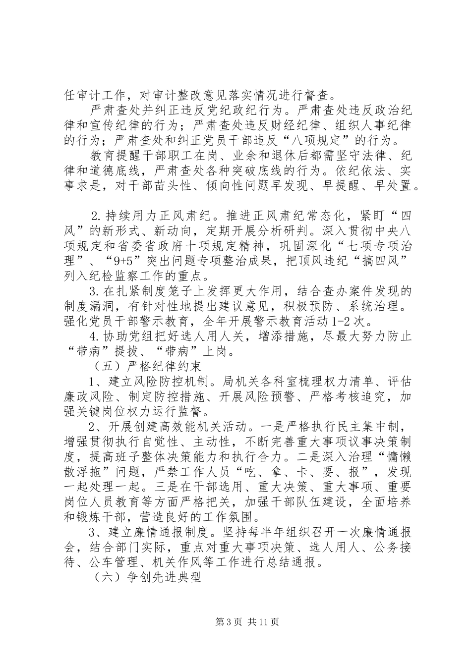 创三优铸利剑树新风活动方案 _第3页