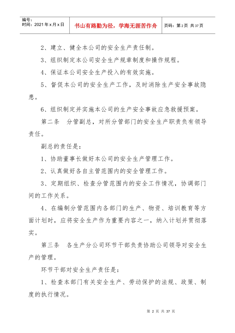 污水处理厂安全生产管理制度_第2页