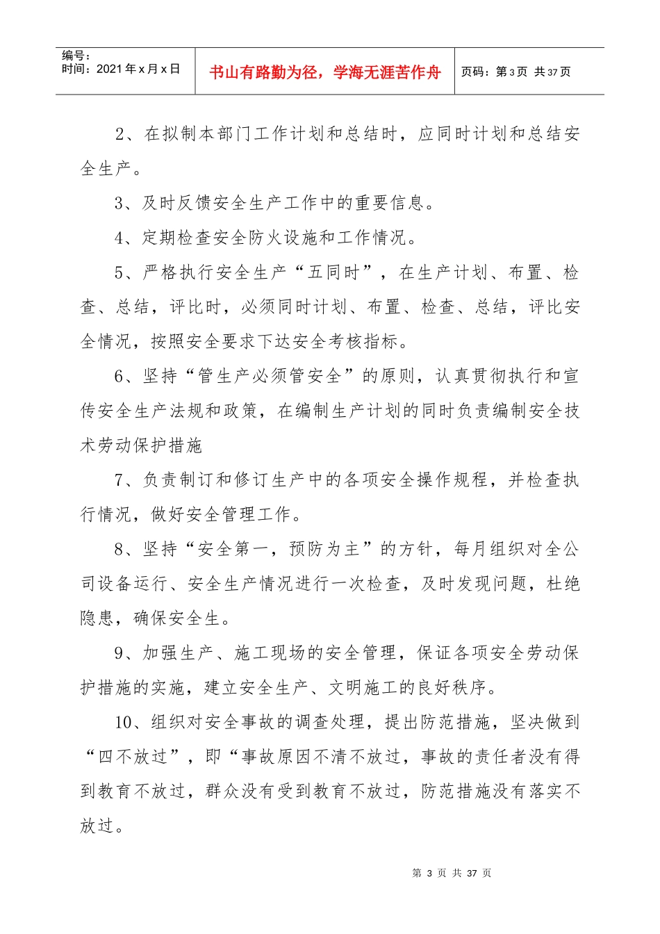 污水处理厂安全生产管理制度_第3页