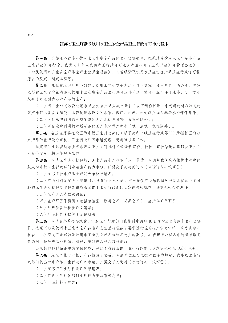卫生生产许可文档 (11)_第1页