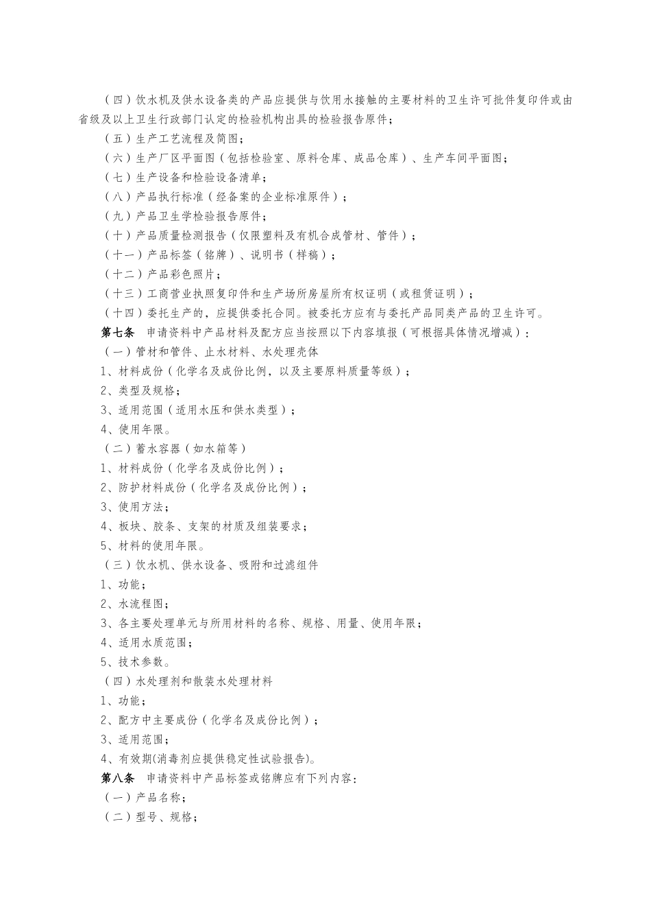 卫生生产许可文档 (11)_第2页