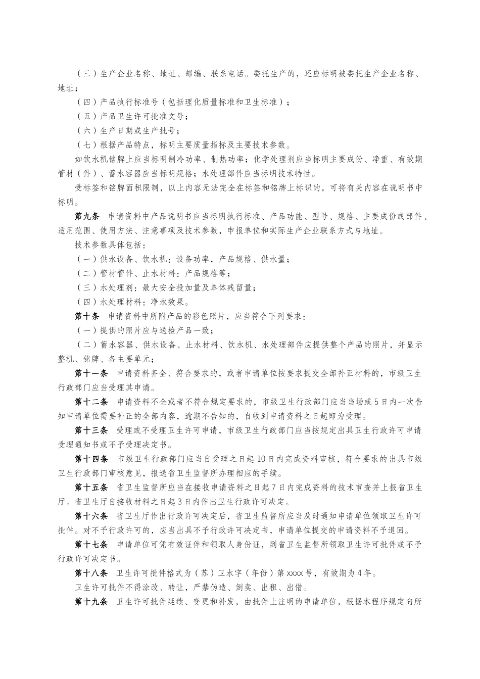 卫生生产许可文档 (11)_第3页