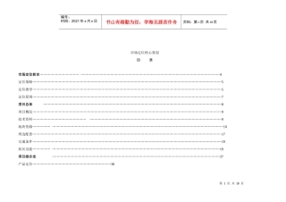 洛阳市某项目概况及市场定位核心策划报告