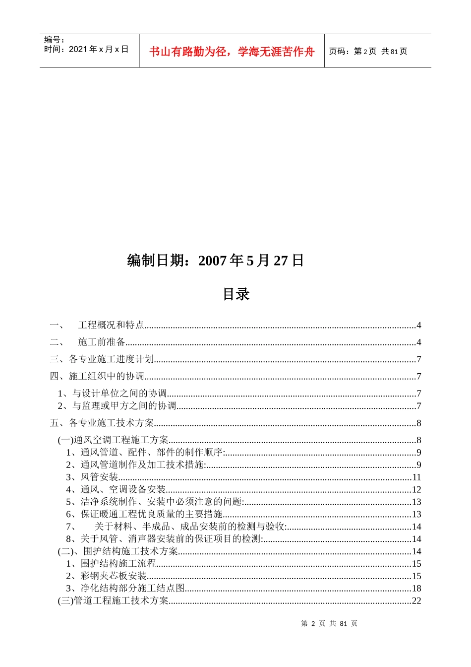 洁净室施工组织设计方案_第2页