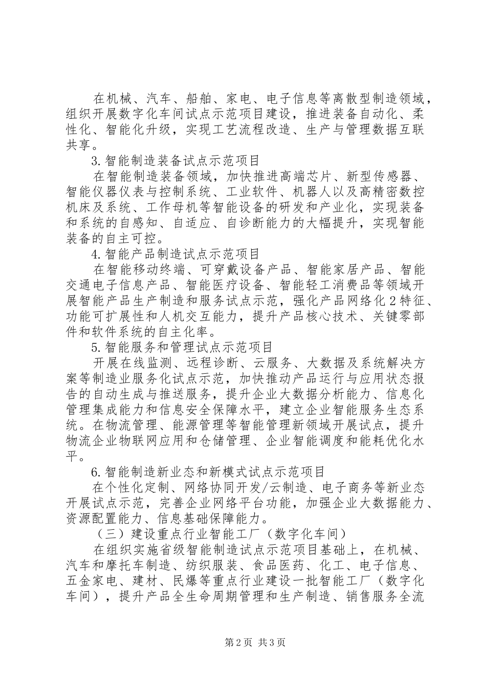 智能制造试点示范20XX年专项行动方案 (3)_第2页