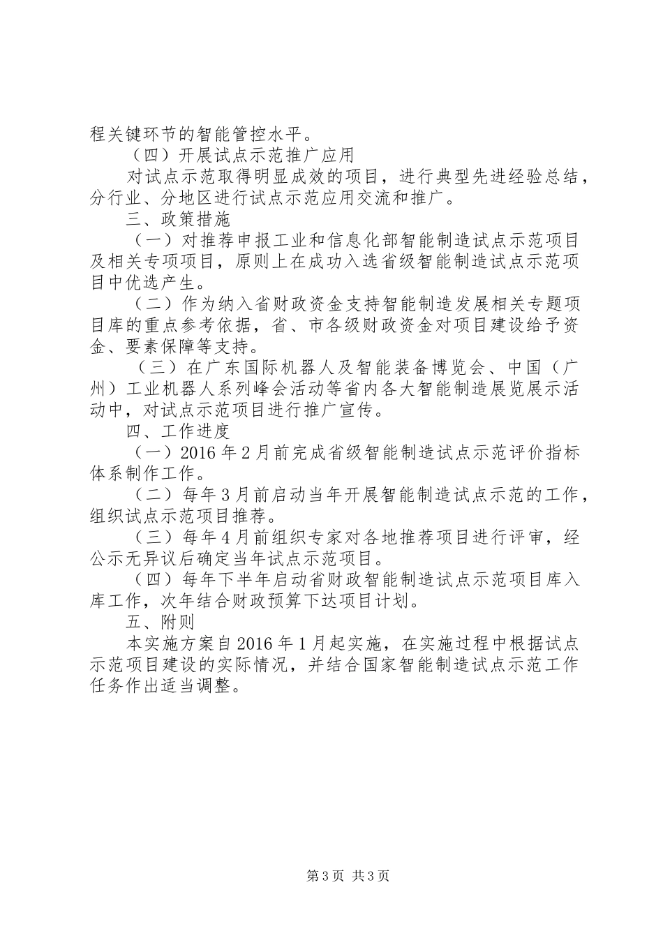 智能制造试点示范20XX年专项行动方案 (3)_第3页