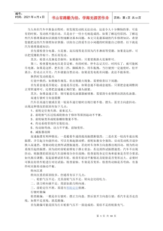 汽车维修经典案例