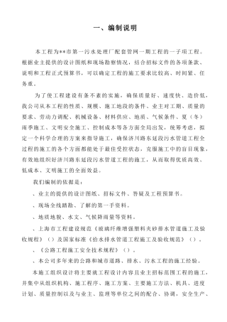 污水处理厂配套管网施工组织设计方案