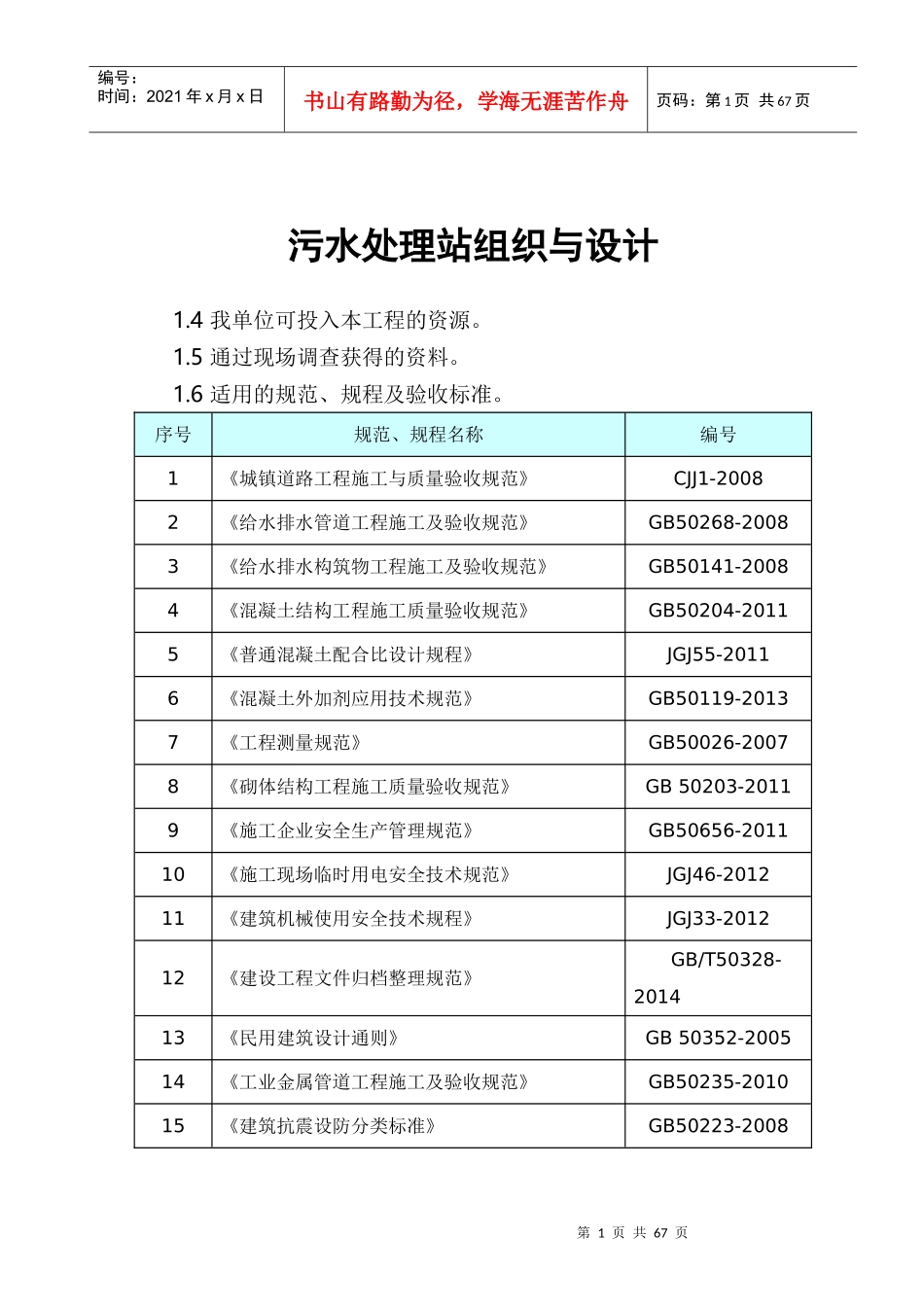 污水处理站组织与设计_第1页