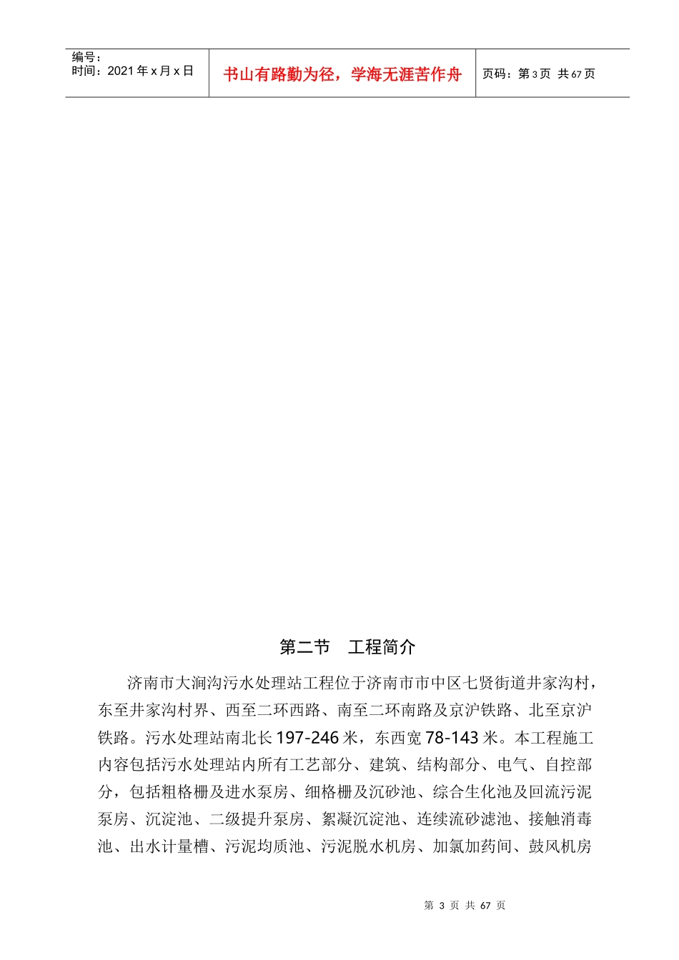污水处理站组织与设计_第3页