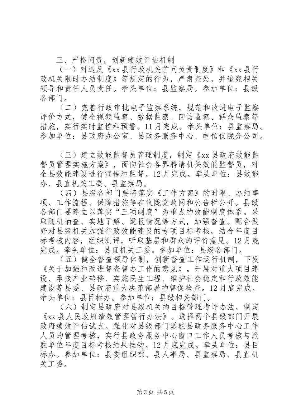 各级机关加强行政效能建设近期工作实施方案 _第3页