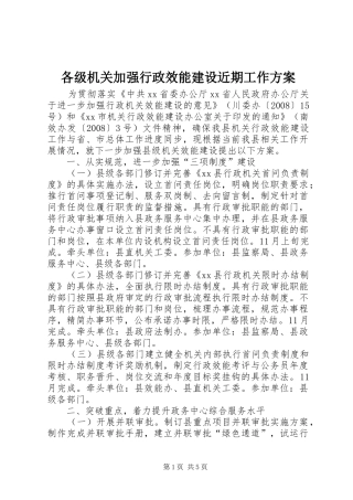 各级机关加强行政效能建设近期工作实施方案 