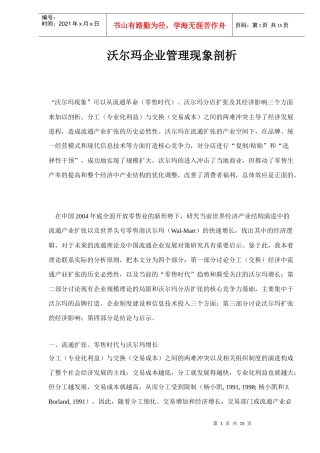 沃尔玛企业管理现象剖析doc15(1)