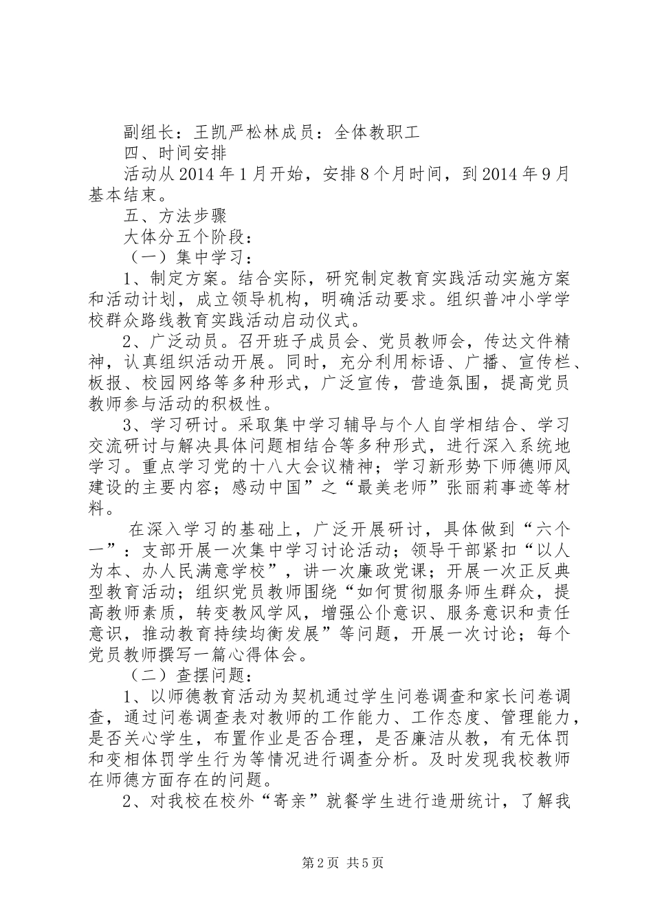 XX县区墨红镇墨红中心小学安全大检查方案[精选合集] _第2页