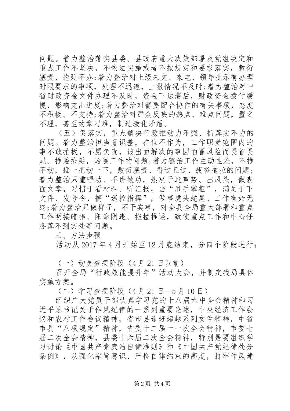 县财政系统行政效能提升年活动方案 _第2页