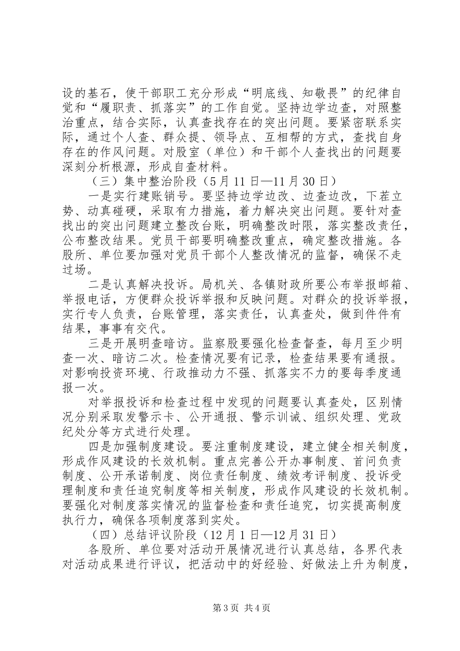 县财政系统行政效能提升年活动方案 _第3页