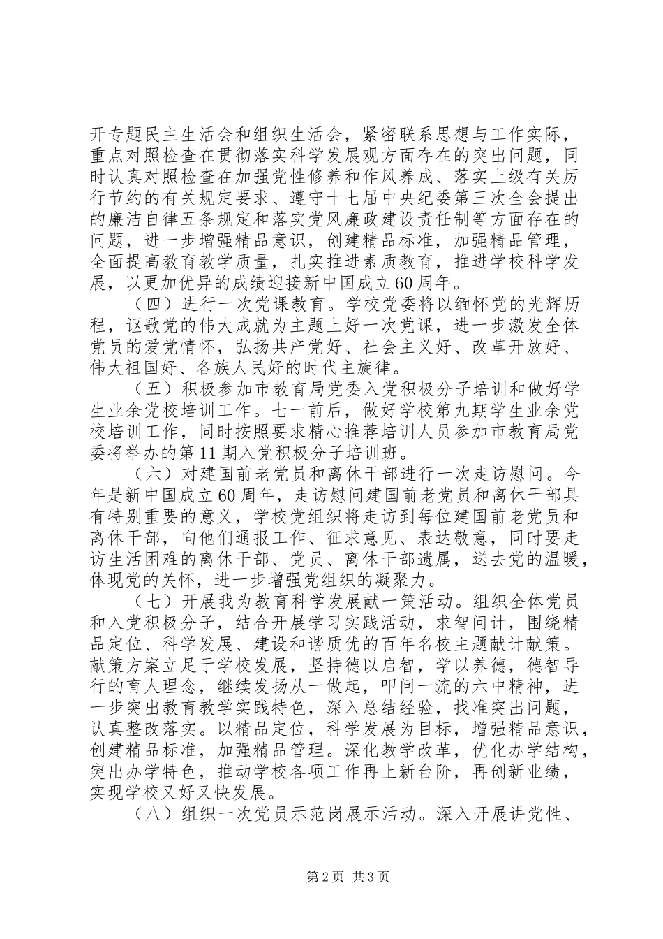 学校庆祝建党X周年活动方案 _第2页