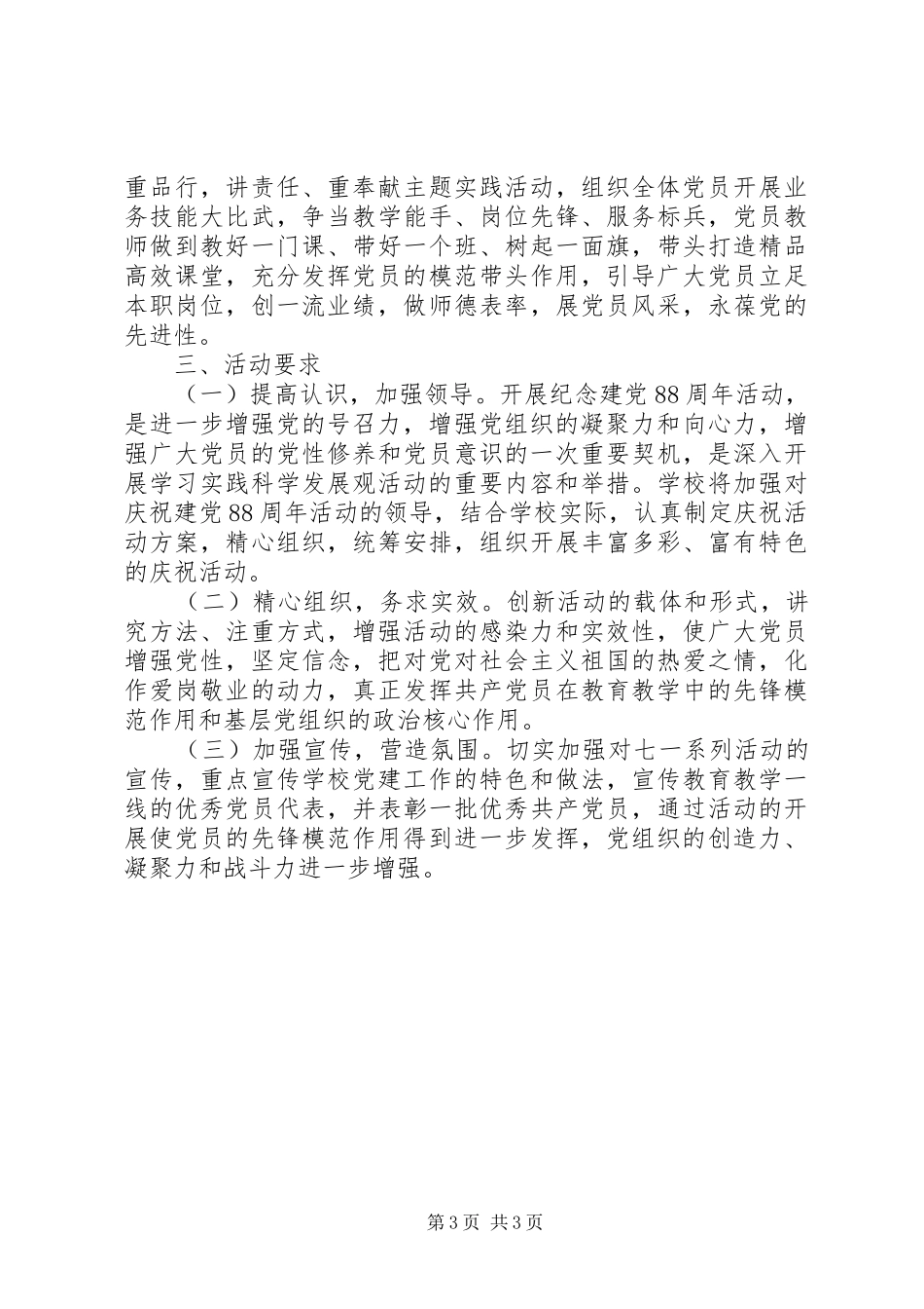 学校庆祝建党X周年活动方案 _第3页