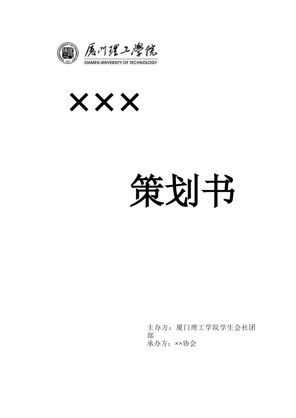 活动赞助策划书模板_第1页