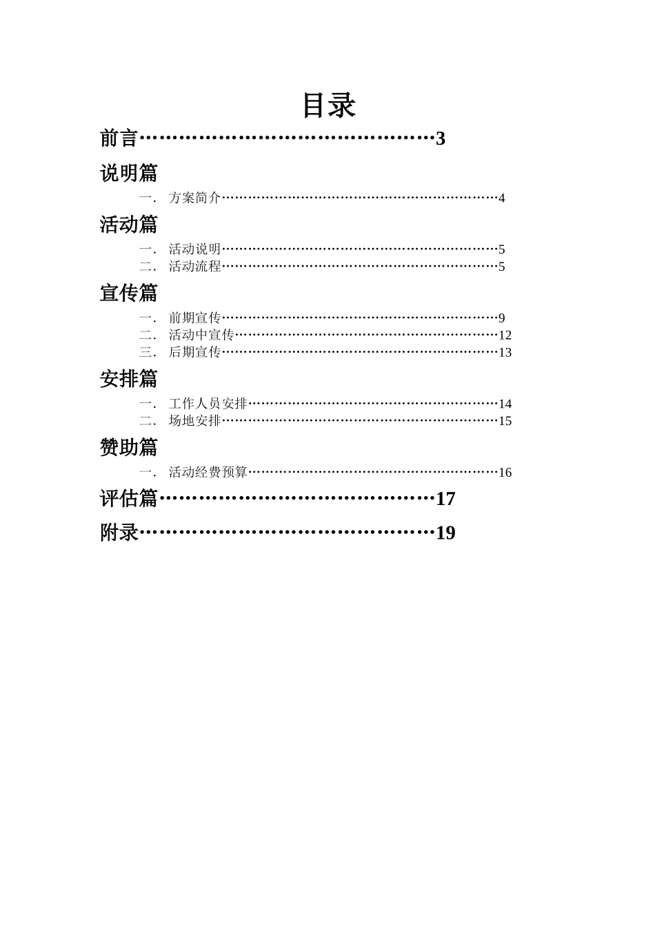活动赞助策划书模板_第2页