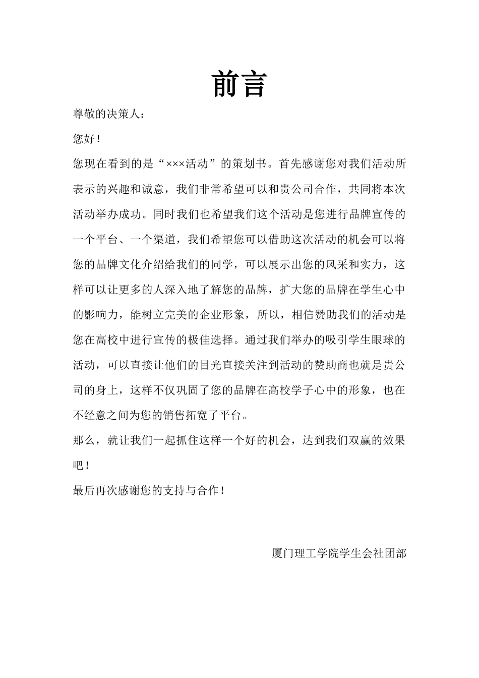 活动赞助策划书模板_第3页