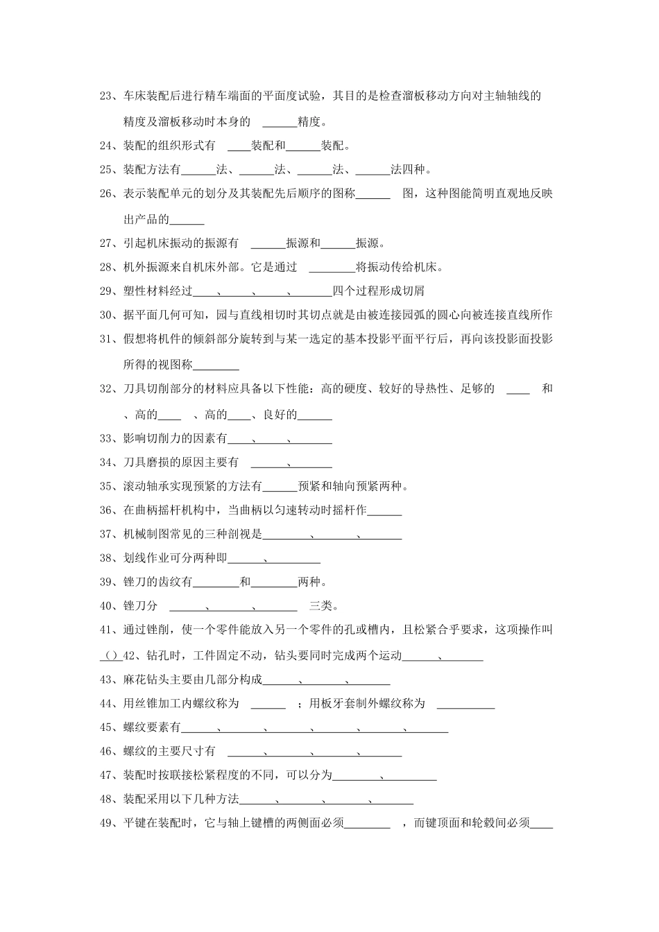 检修钳工理论知识题培训及答案_第2页