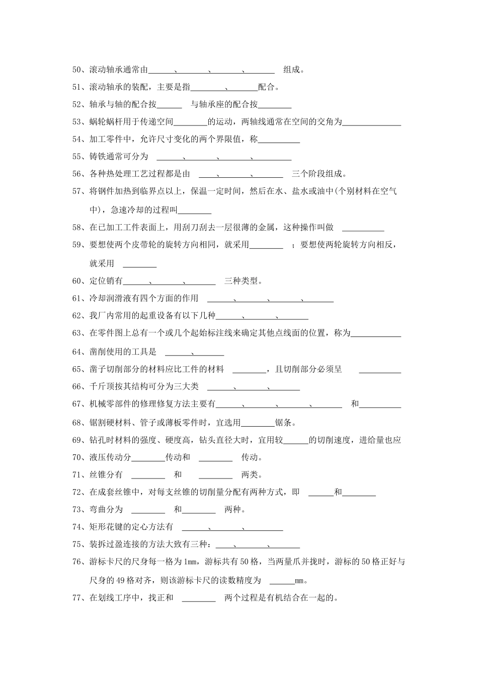 检修钳工理论知识题培训及答案_第3页