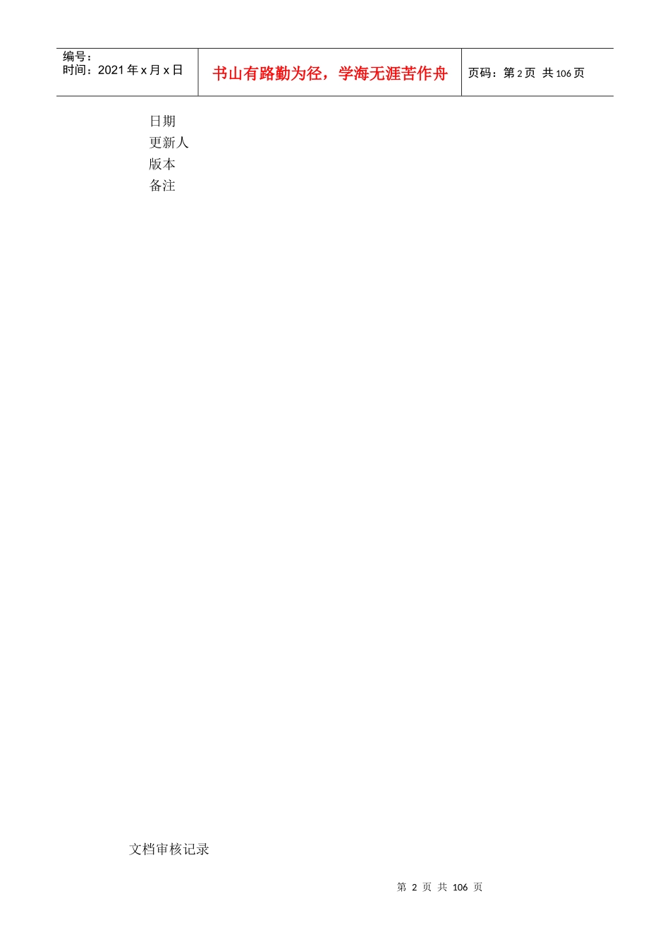 汽车公司信息系统十五规划报告_第2页