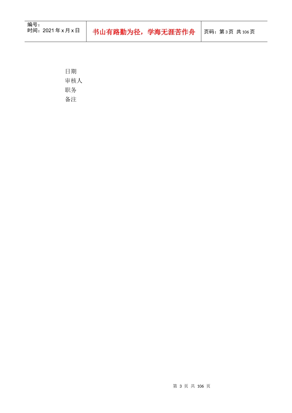 汽车公司信息系统十五规划报告_第3页