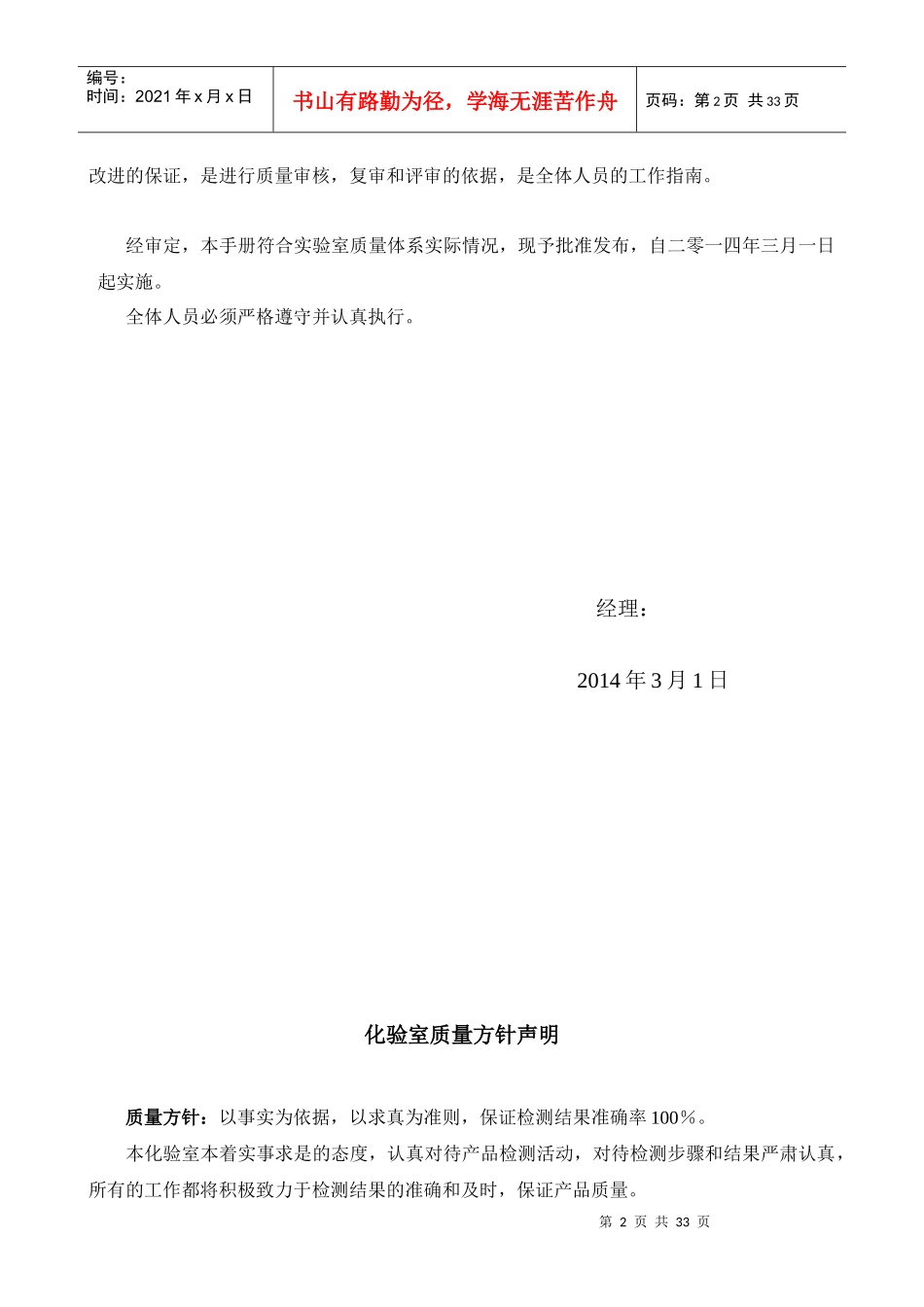 油脂调味公司化验室管理手册_第3页