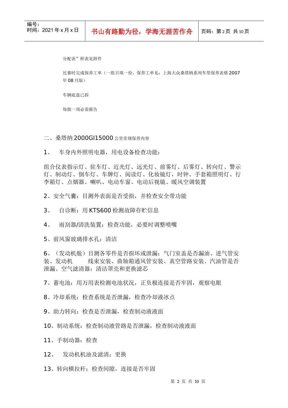 汽车二级维护项目竞赛规程和要求_第2页