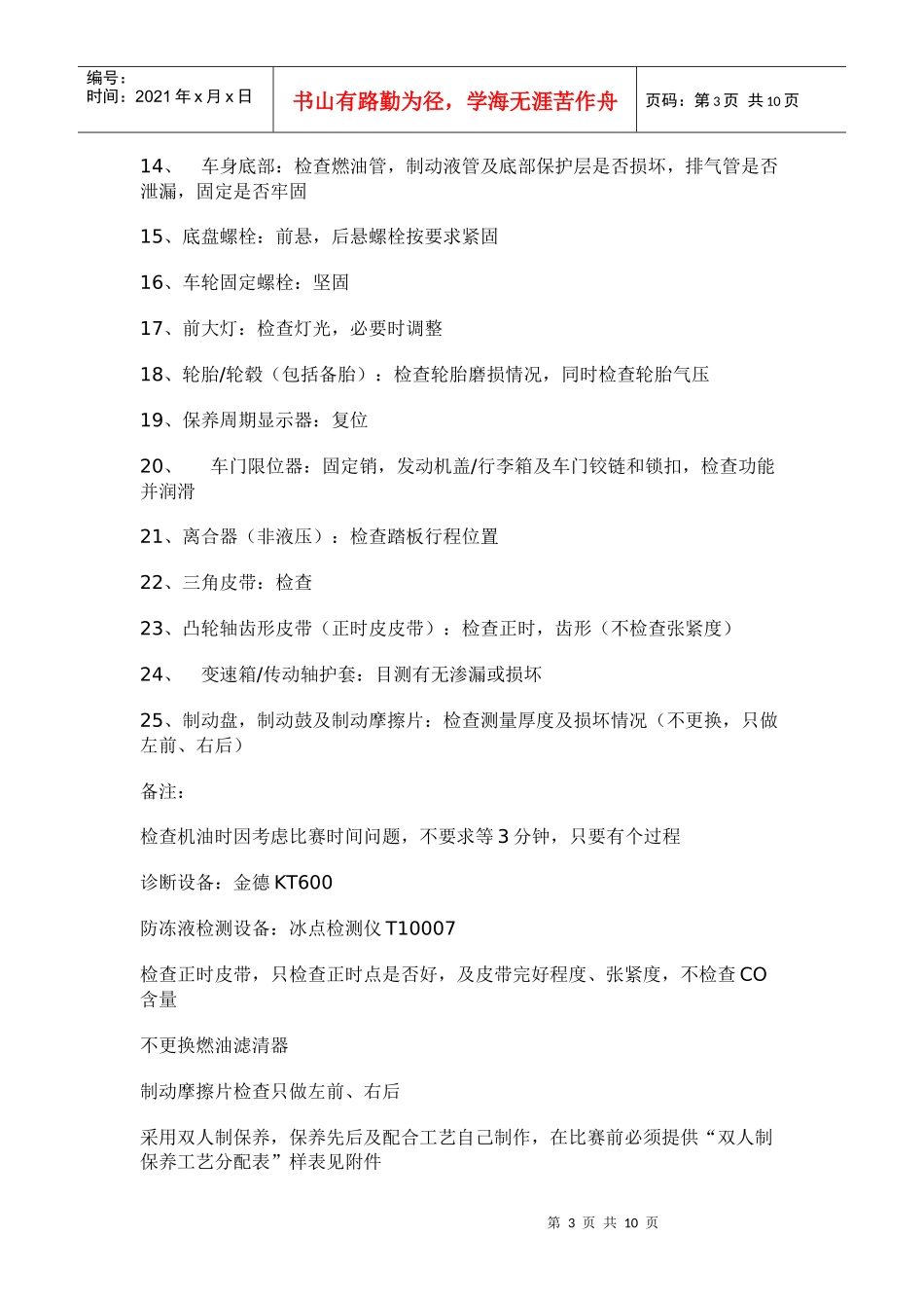 汽车二级维护项目竞赛规程和要求_第3页