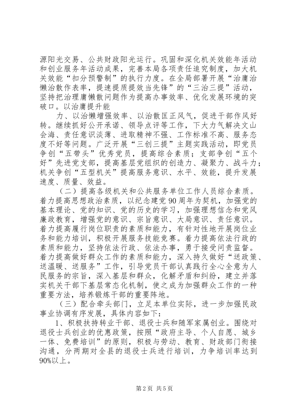 XX县区围绕创建最优发展环境提升办事效能和服务水平工作方案 _第2页