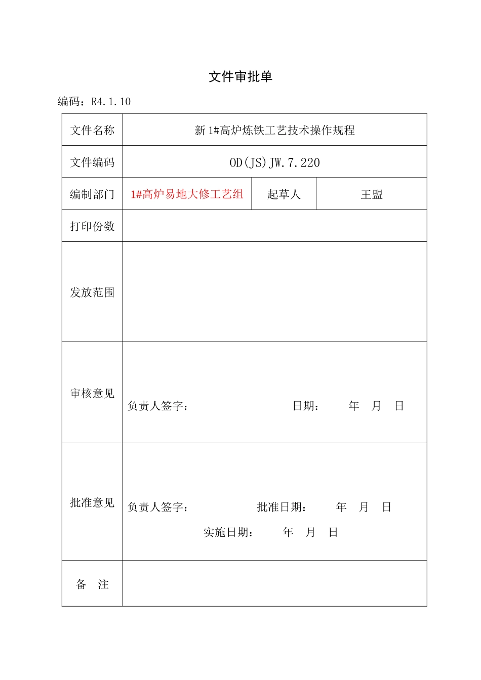 炼铁高炉工艺操作规程XXXX21617337971_第3页