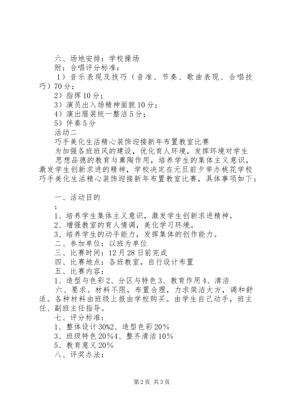 小学元旦活动实施方案 _第2页