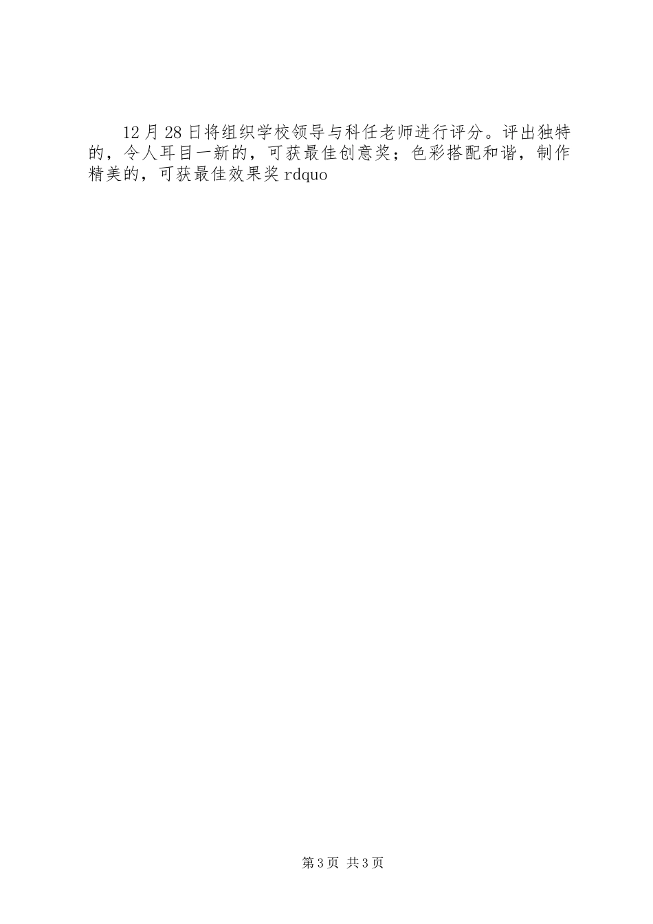 小学元旦活动实施方案 _第3页