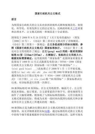 国家行政机关公文格式