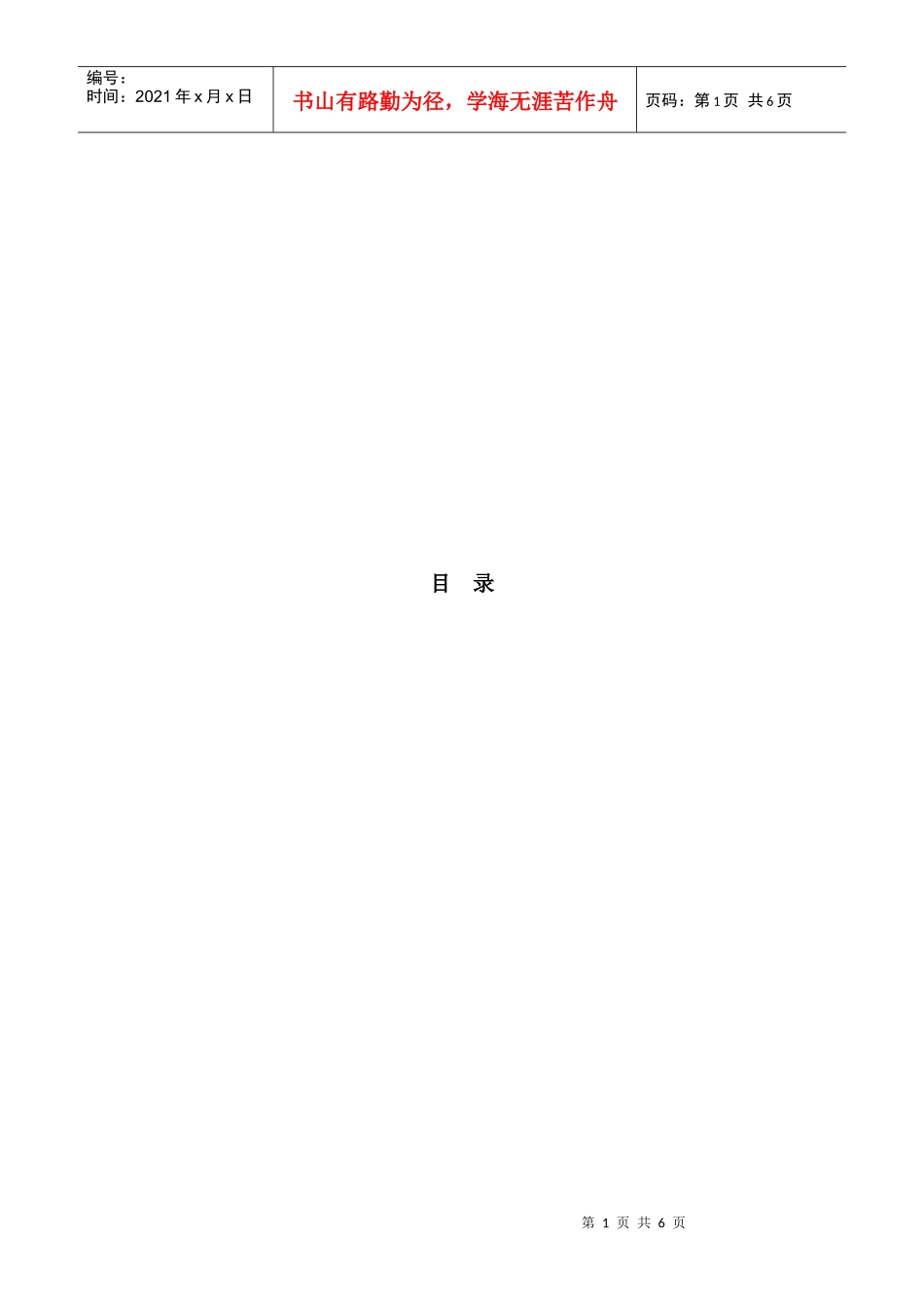 浅议投标策略问题及其应用_第1页