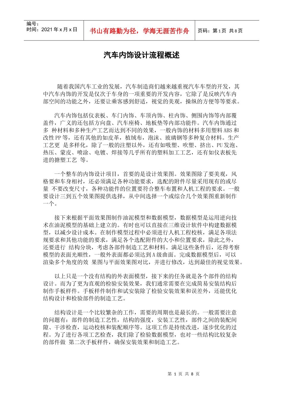 汽车内饰设计流程_第1页