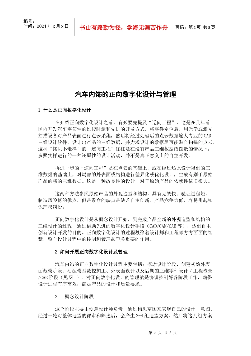 汽车内饰设计流程_第3页