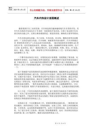 汽车内饰设计流程