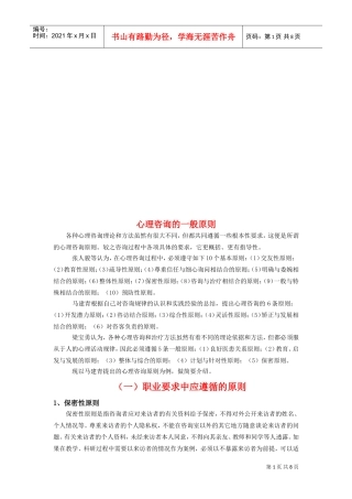 浅析心理咨询的一般原则