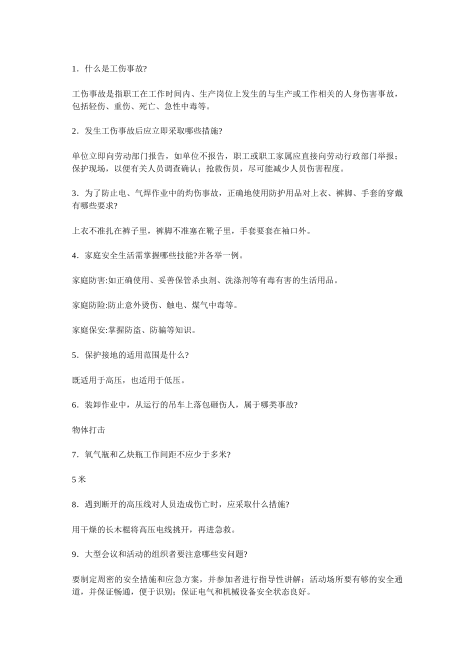 安全知识试题库_第1页