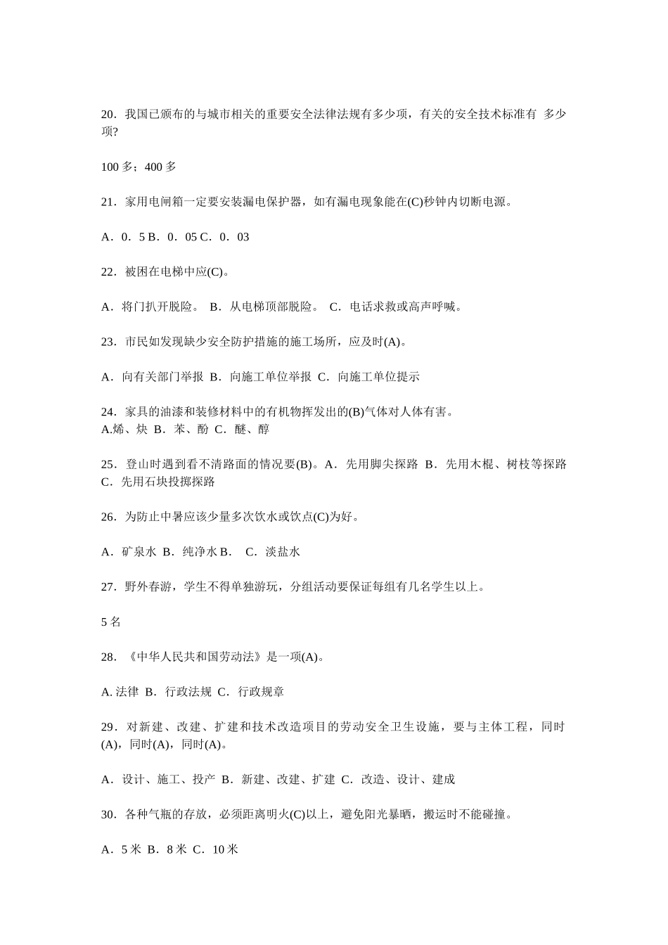 安全知识试题库_第3页